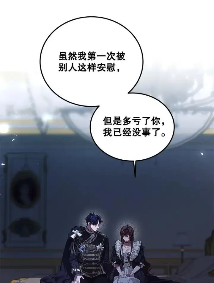 《配角时间有限》45.安慰图43