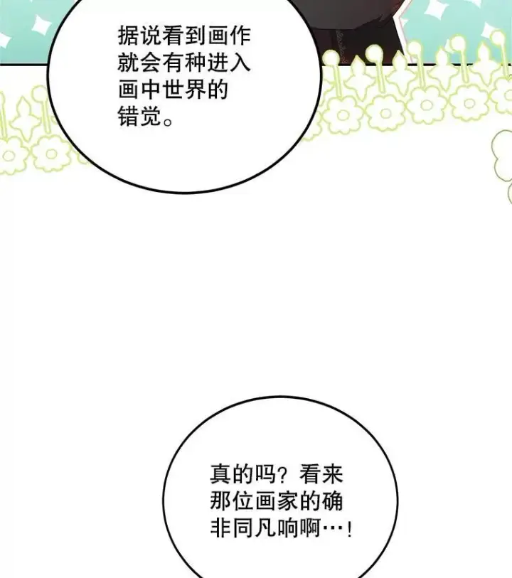 《配角时间有限》47.首都的传闻图12