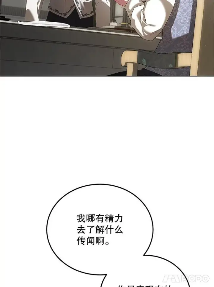 《配角时间有限》47.首都的传闻图60