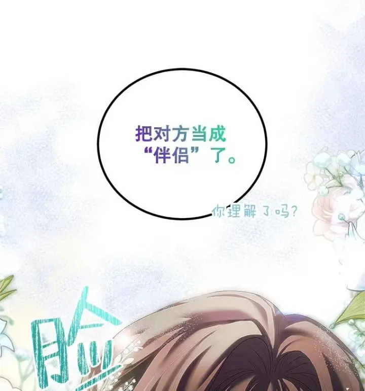 《配角时间有限》48.出席宴会图104