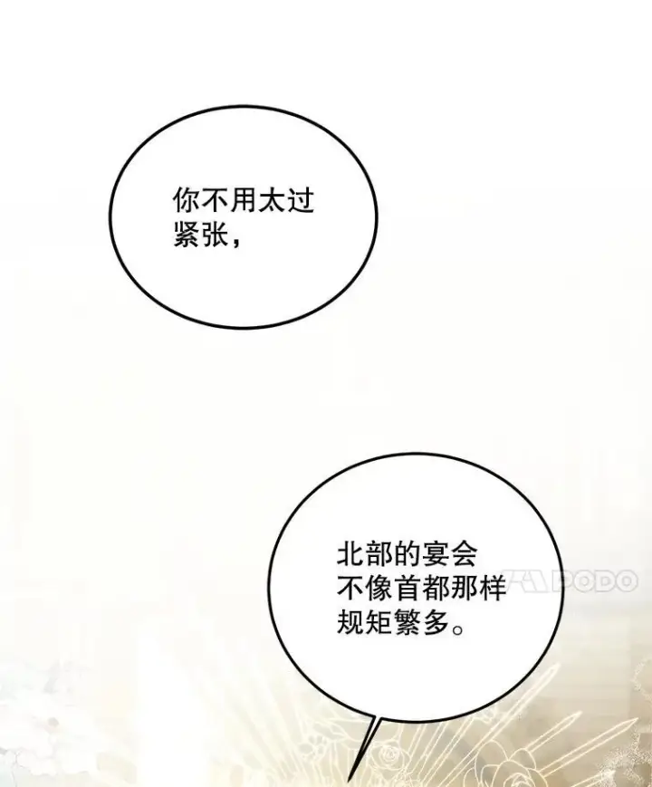 《配角时间有限》48.出席宴会图15
