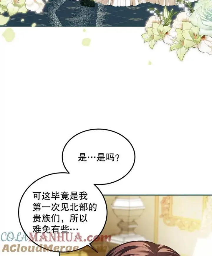 《配角时间有限》48.出席宴会图17