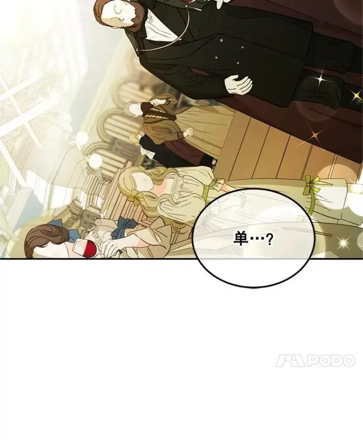 《配角时间有限》48.出席宴会图22