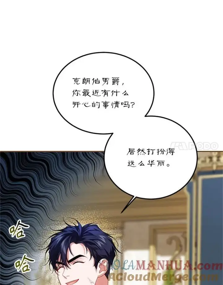 《配角时间有限》48.出席宴会图29