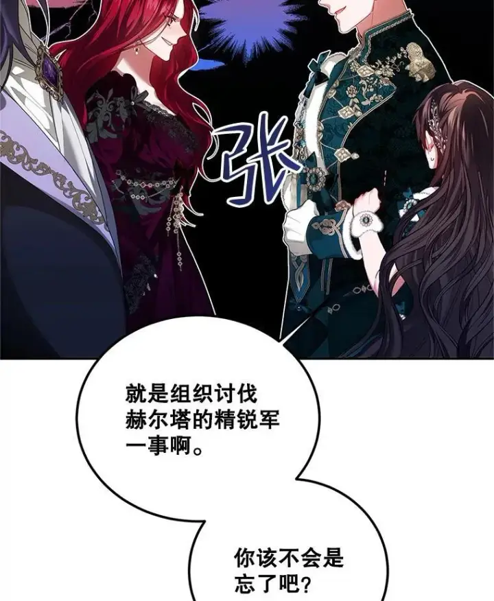 《配角时间有限》48.出席宴会图40