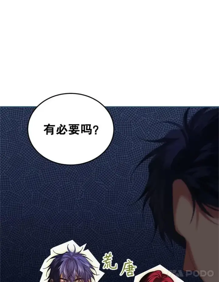 《配角时间有限》48.出席宴会图50