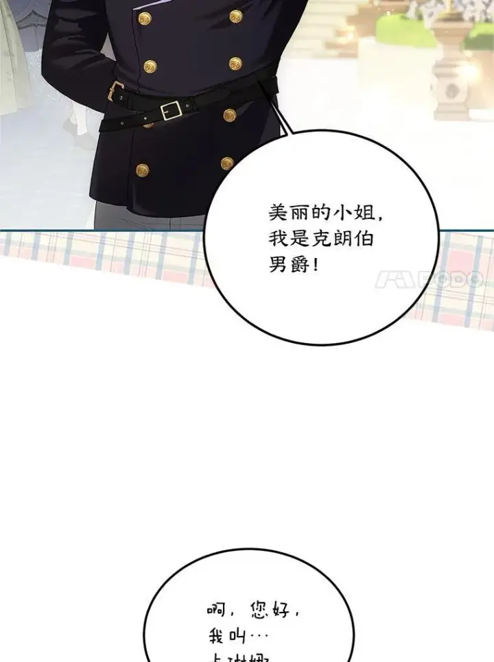 《配角时间有限》48.出席宴会图56