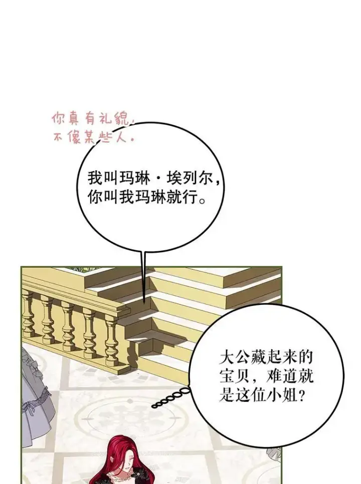 《配角时间有限》48.出席宴会图58