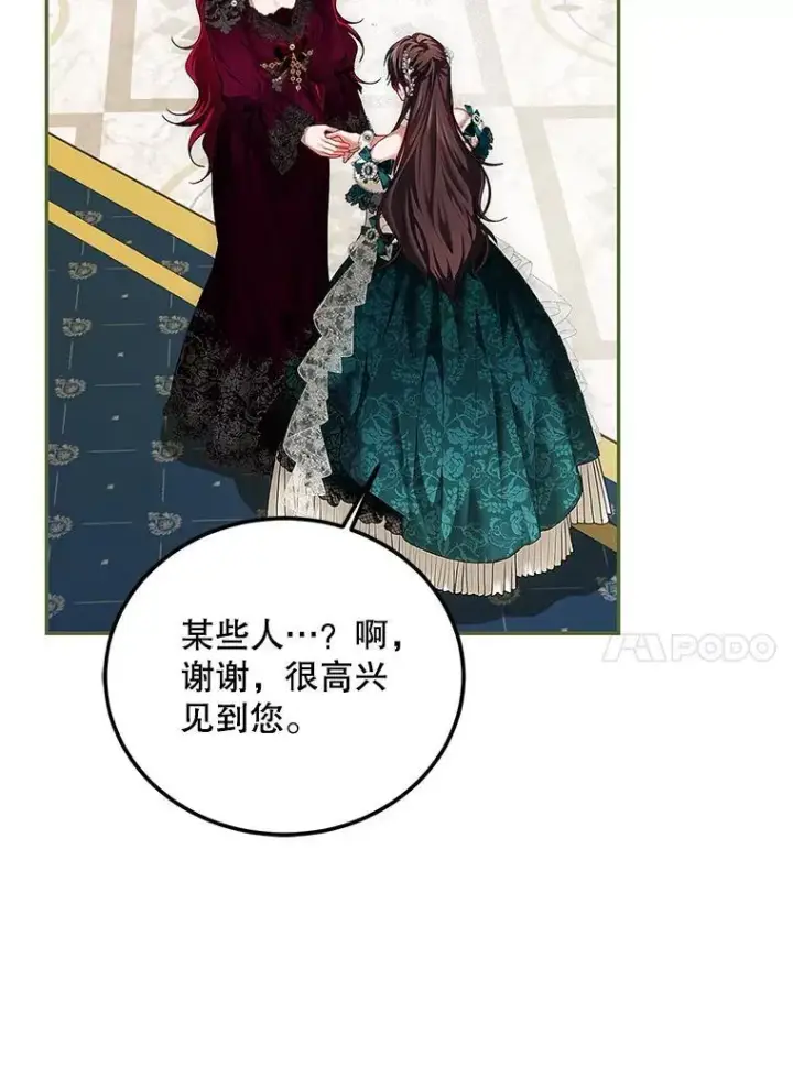 《配角时间有限》48.出席宴会图59