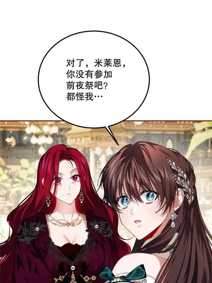 《配角时间有限》48.出席宴会图60