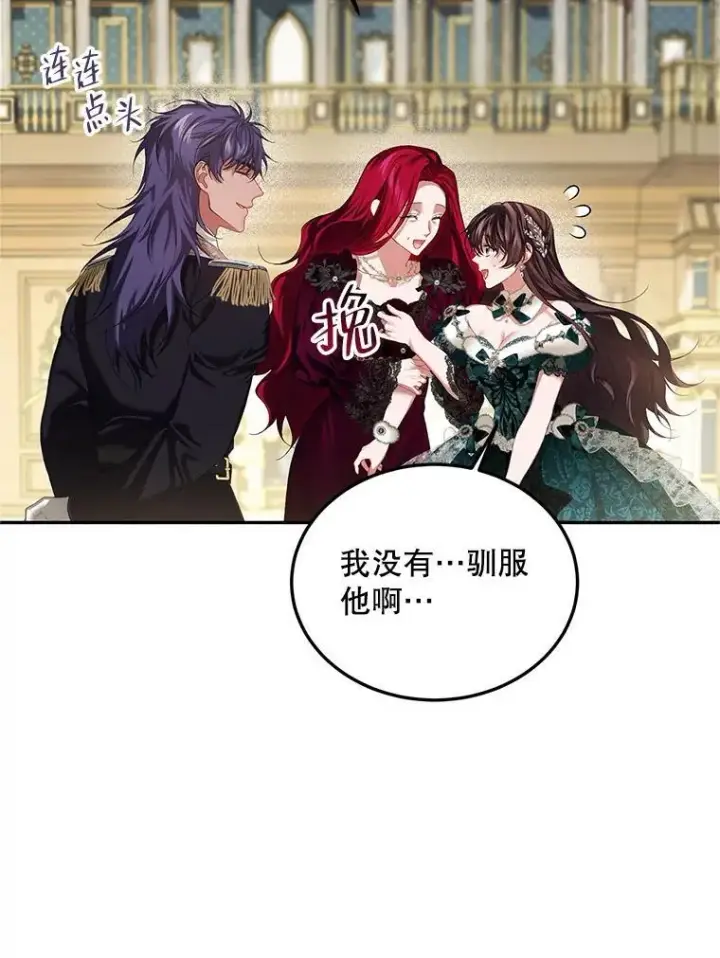 《配角时间有限》48.出席宴会图87