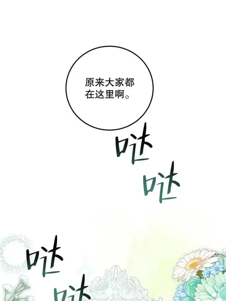 《配角时间有限》48.出席宴会图88