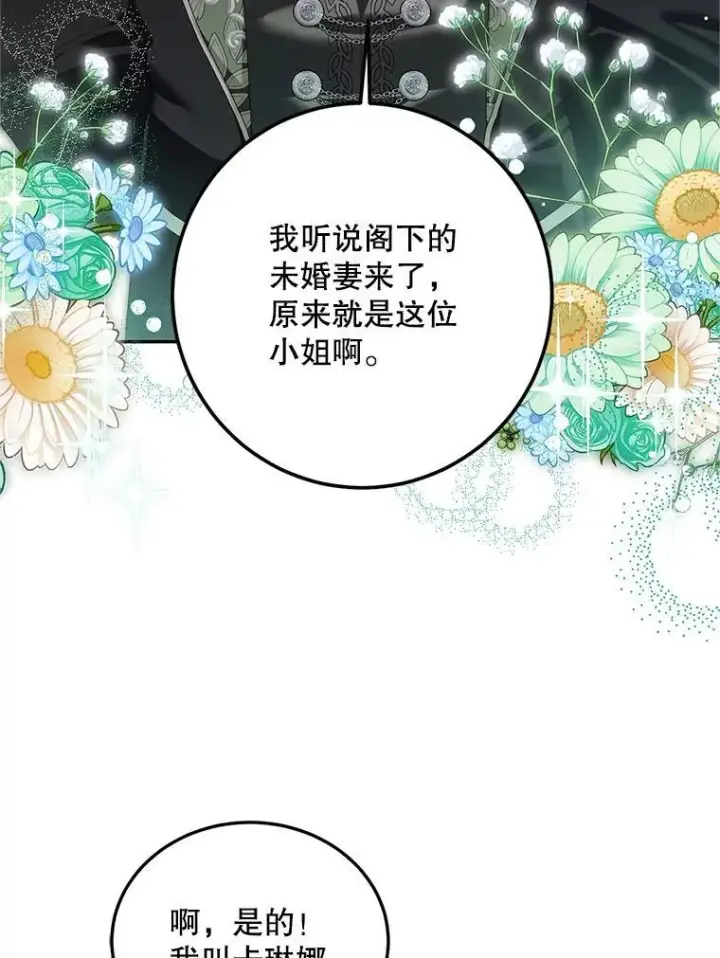 《配角时间有限》48.出席宴会图90