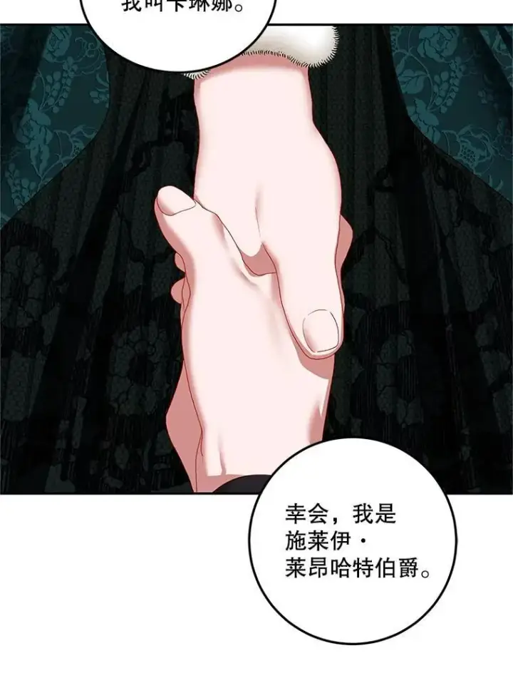 《配角时间有限》48.出席宴会图91