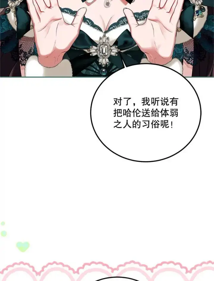 《配角时间有限》49.你也喜欢我图10