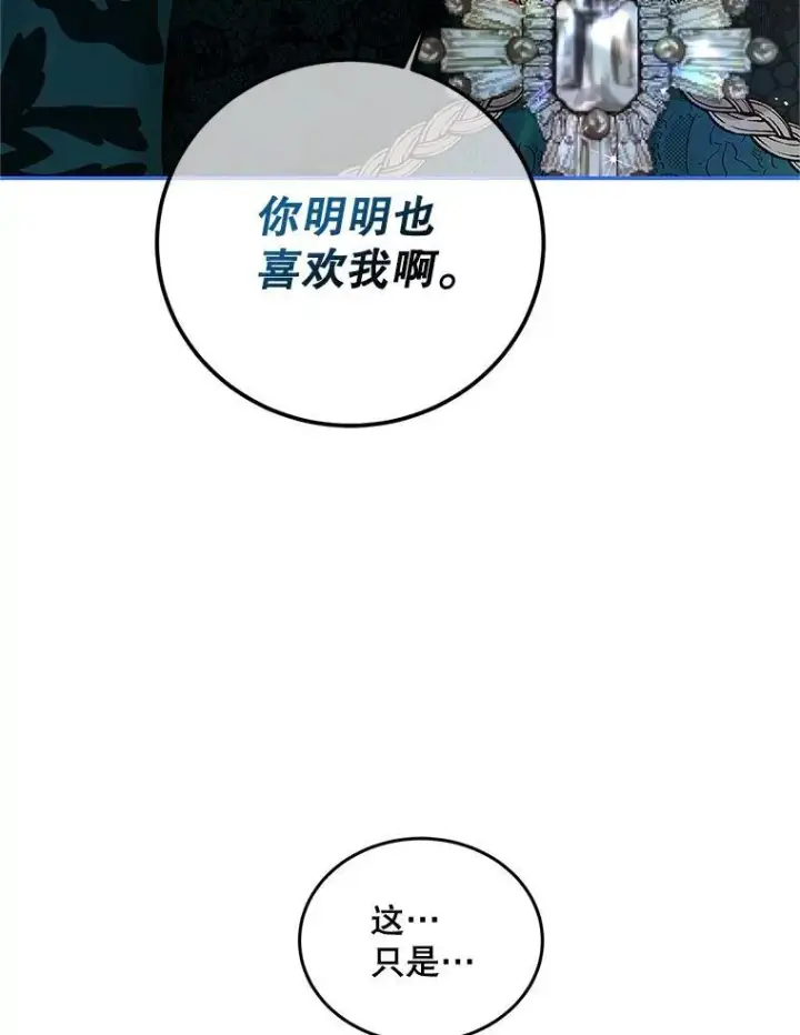 《配角时间有限》49.你也喜欢我图112
