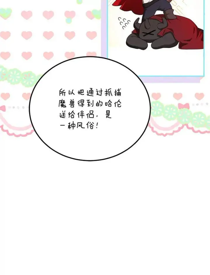 《配角时间有限》49.你也喜欢我图12