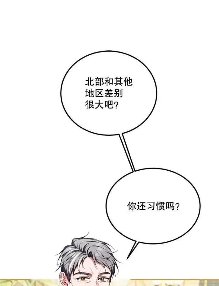 《配角时间有限》49.你也喜欢我图23