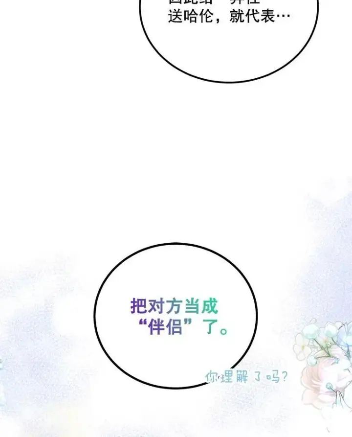 《配角时间有限》49.你也喜欢我图3