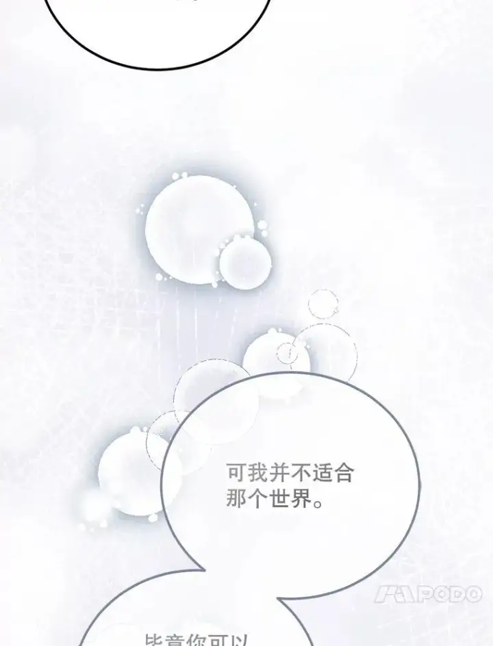 《配角时间有限》49.你也喜欢我图94