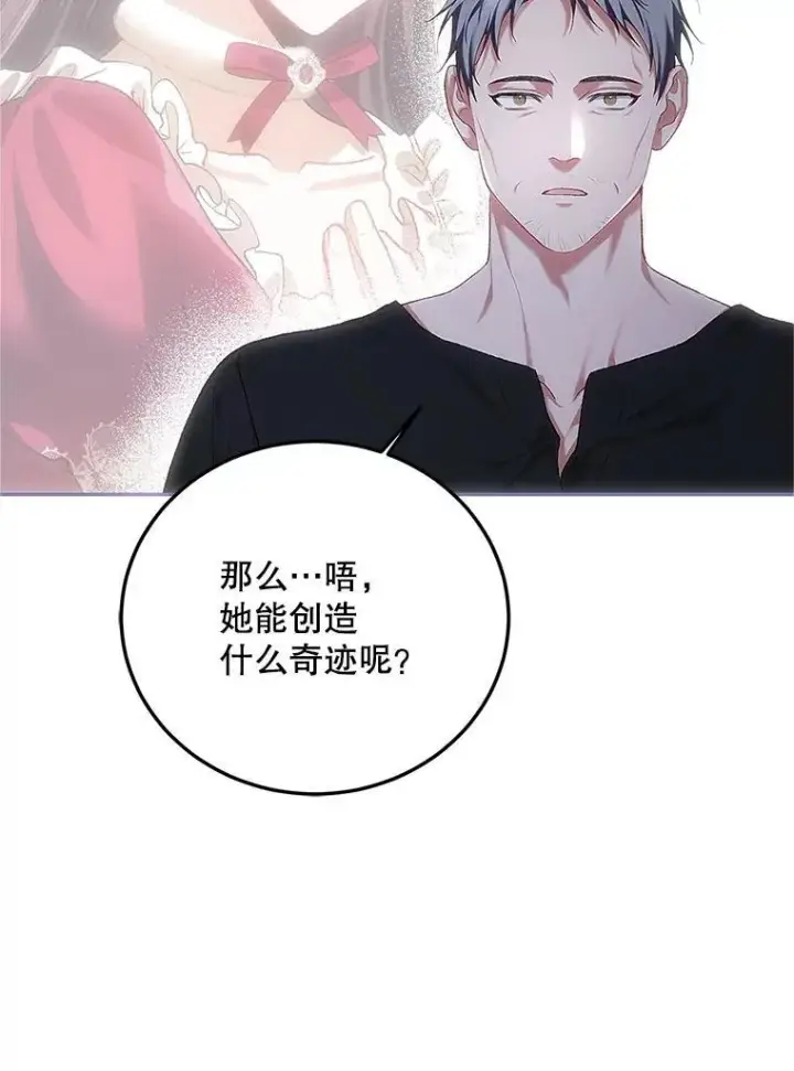 《配角时间有限》50.创造的奇迹图104