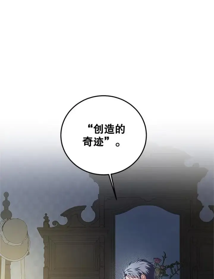 《配角时间有限》50.创造的奇迹图110