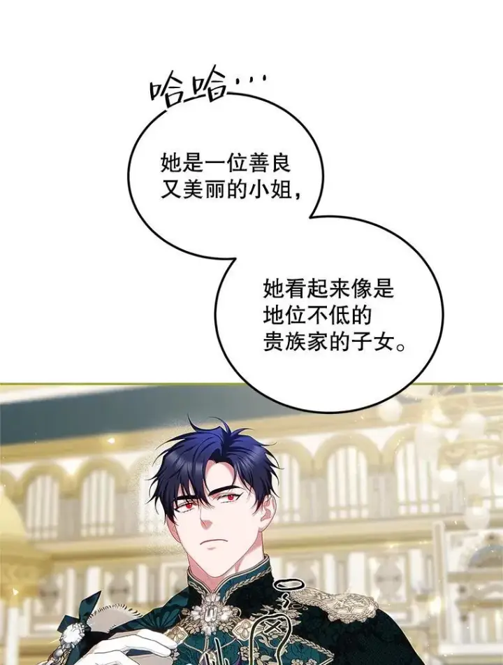《配角时间有限》50.创造的奇迹图18