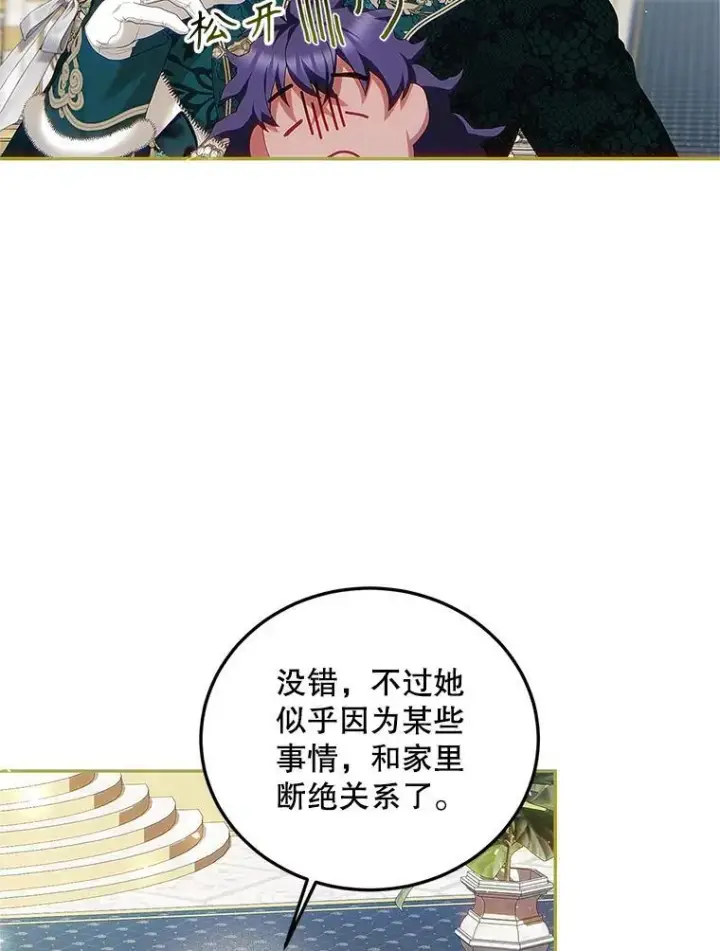 《配角时间有限》50.创造的奇迹图19
