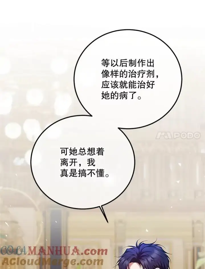 《配角时间有限》50.创造的奇迹图33