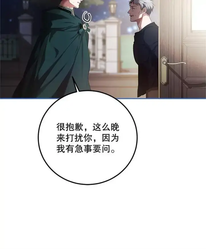 《配角时间有限》50.创造的奇迹图78