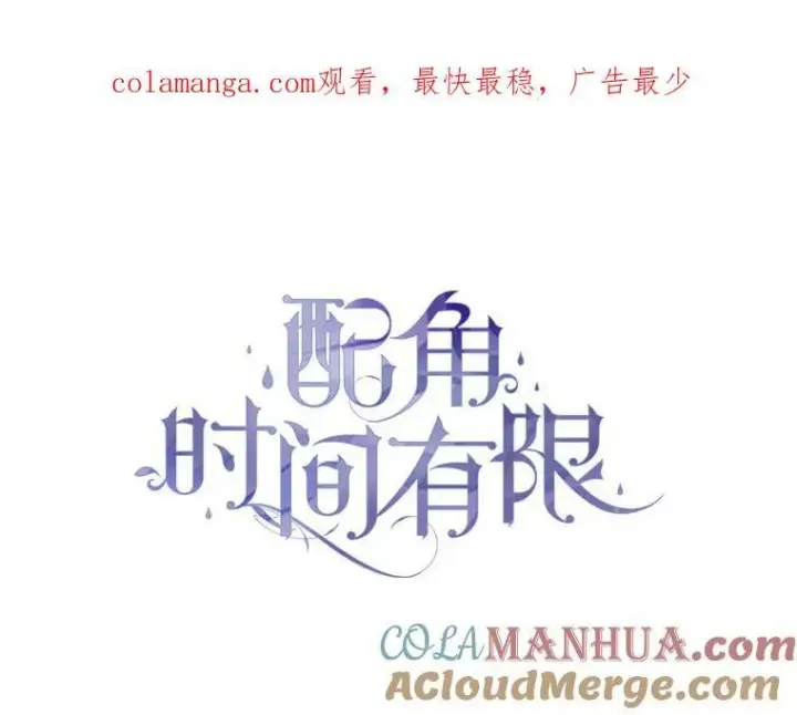 《配角时间有限》51.疯魔成行图116