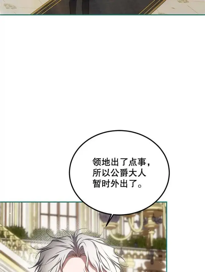 《配角时间有限》51.疯魔成行图6