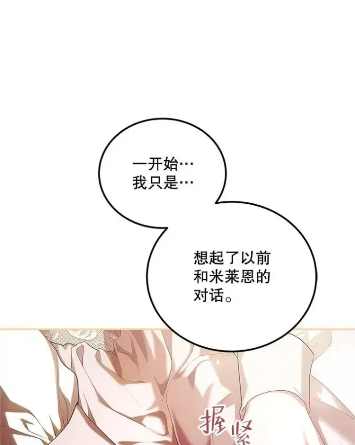《配角时间有限》51.疯魔成行图88