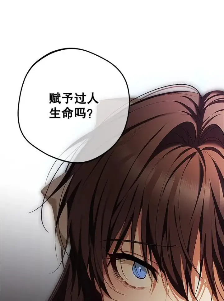《配角时间有限》52.拟态神明图19
