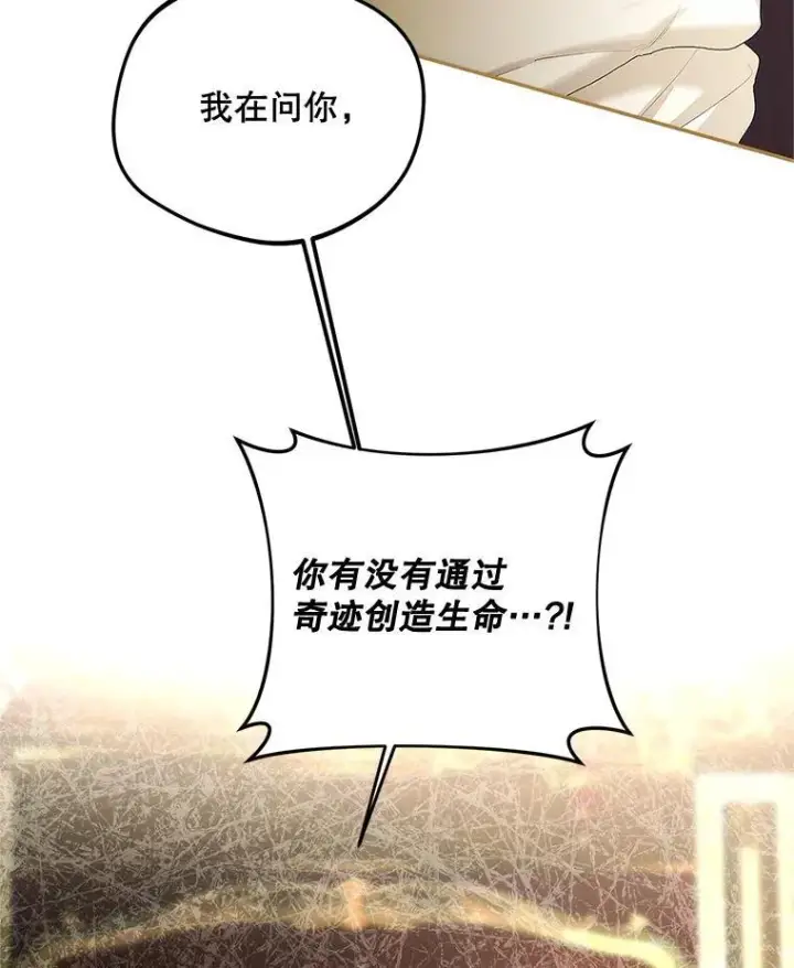 《配角时间有限》52.拟态神明图23