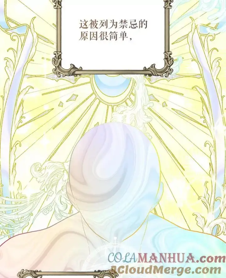 《配角时间有限》52.拟态神明图33
