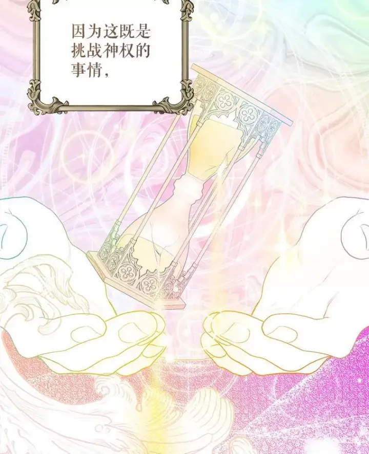 《配角时间有限》52.拟态神明图34