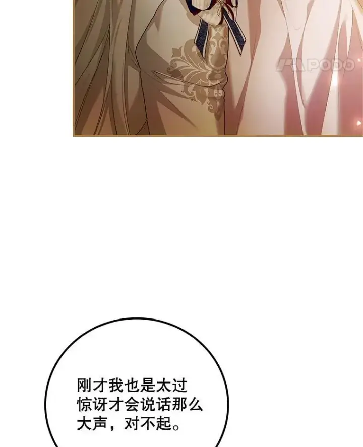《配角时间有限》52.拟态神明图39
