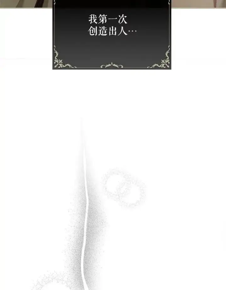 《配角时间有限》52.拟态神明图44