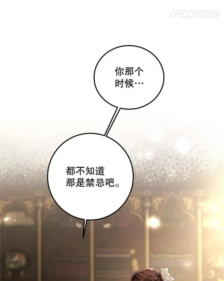 《配角时间有限》52.拟态神明图80