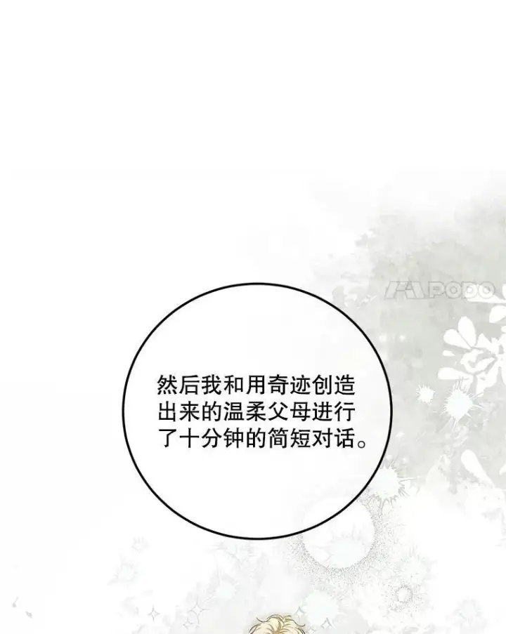 《配角时间有限》52.拟态神明图83