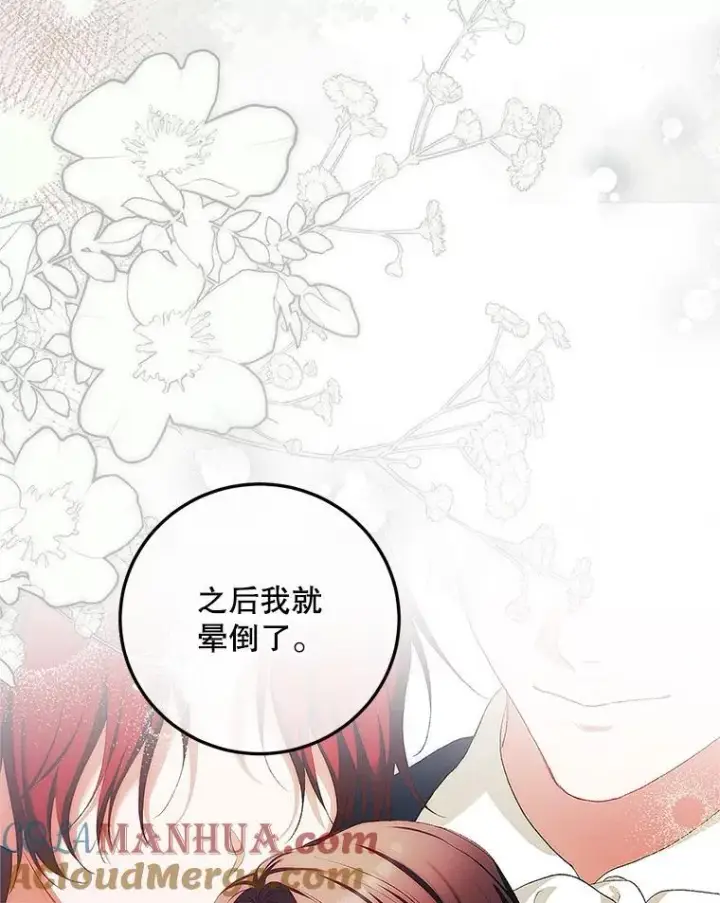 《配角时间有限》52.拟态神明图85