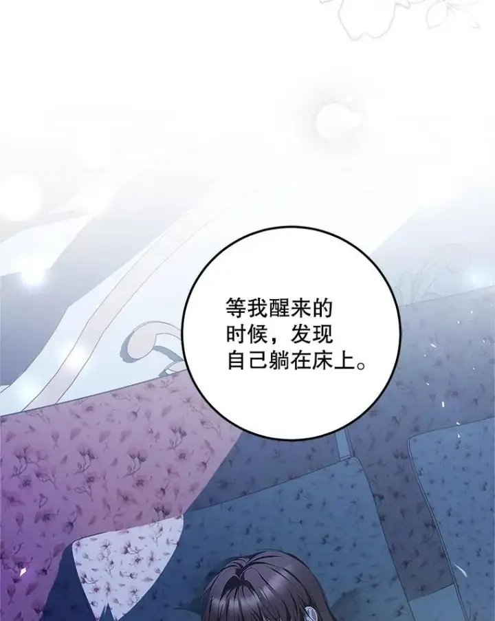 《配角时间有限》52.拟态神明图87