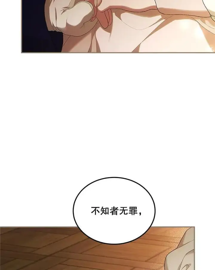 《配角时间有限》52.拟态神明图92