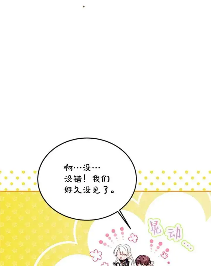 《配角时间有限》53.芳魂将逝图11