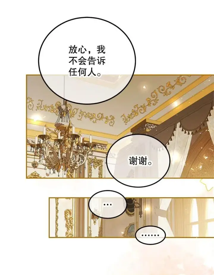 《配角时间有限》55.习惯有你图74