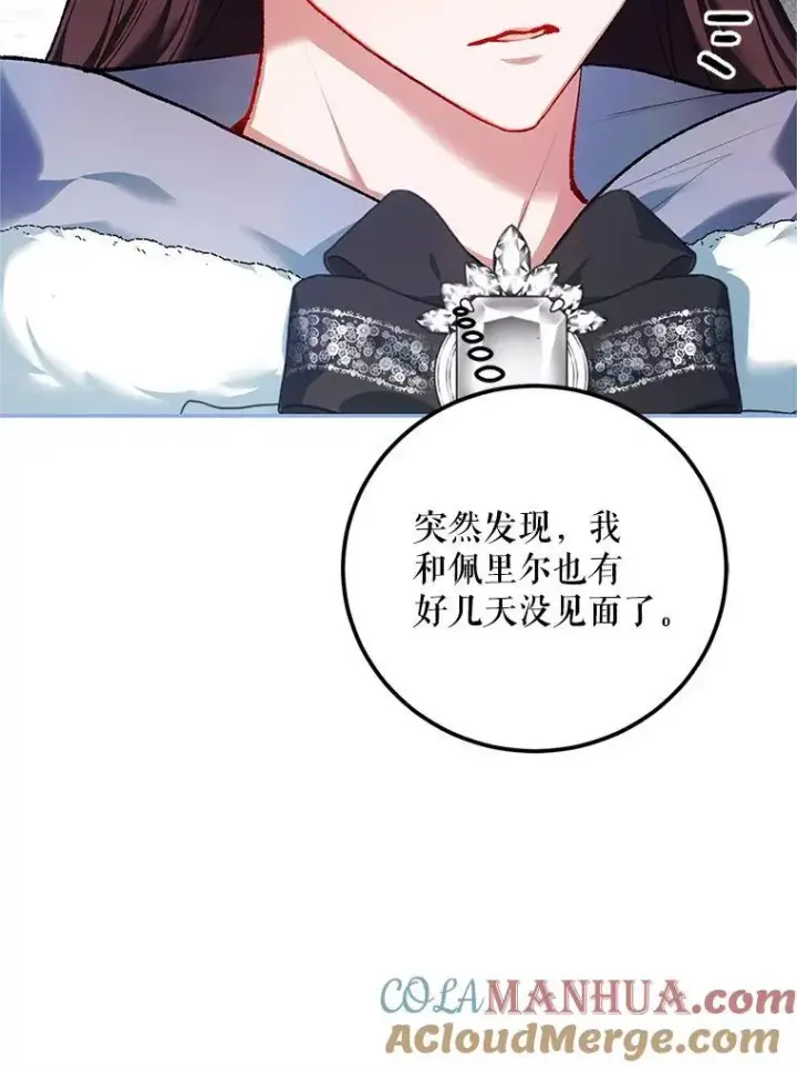 《配角时间有限》55.习惯有你图9
