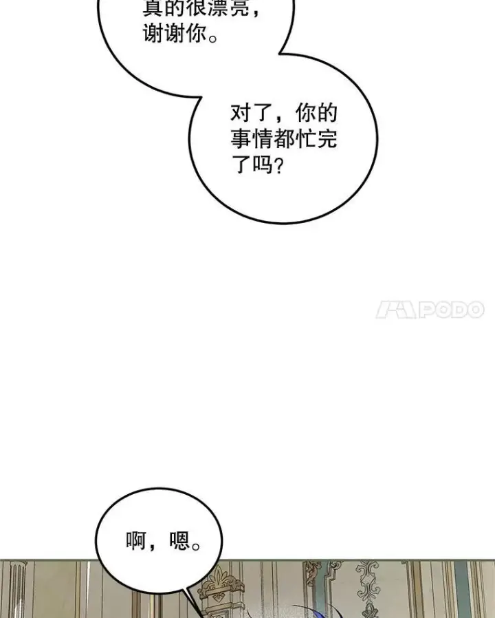 《配角时间有限》55.习惯有你图90