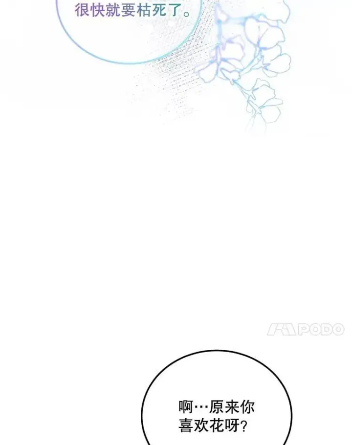 《配角时间有限》56.人比黄花图39