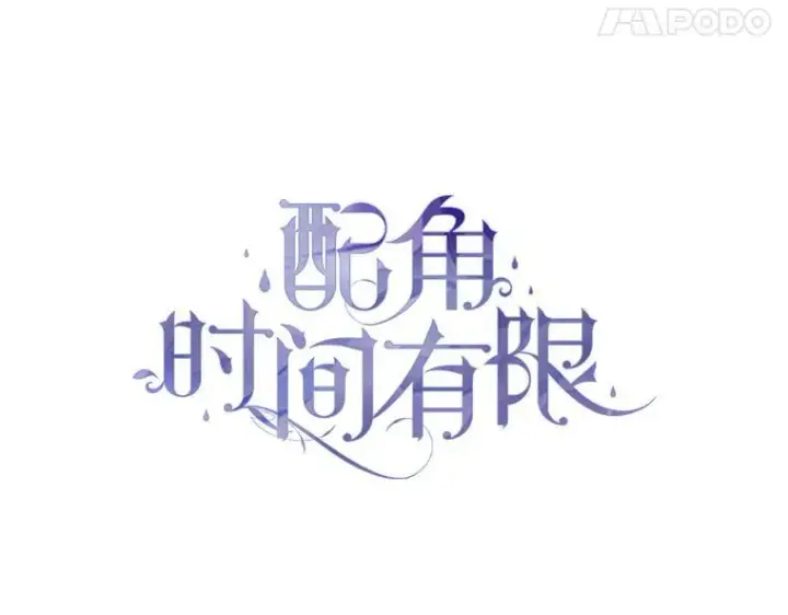 《配角时间有限》60.雪落即白图44